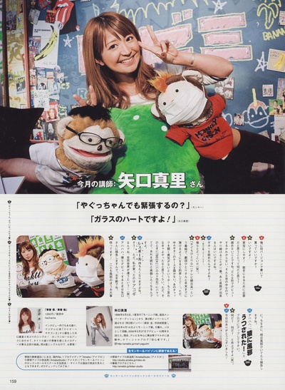 矢口真里的写真-「BiDaN」杂志图