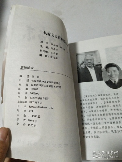 张奕的写真-张奕， 满映始末（长...