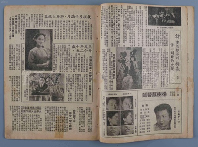 梅熹的写真-青青电影1948 年第16...