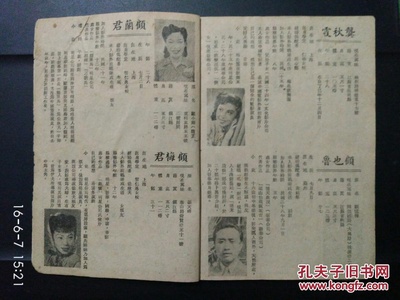 顾兰君的写真-1944年《中国电影演...