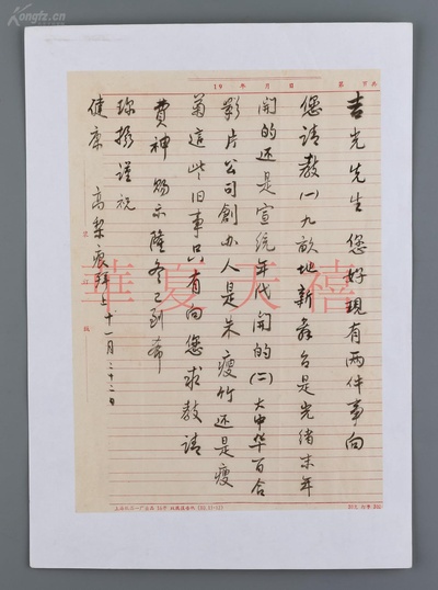 高梨痕的写真-高梨痕信札