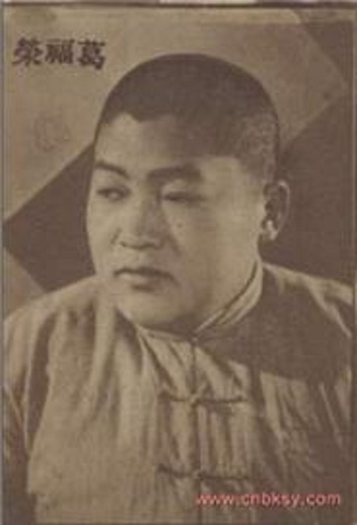 葛福荣的写真-良友1934 年第100 期 ...