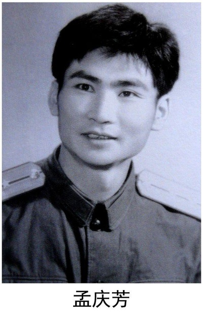 孟庆芳的写真