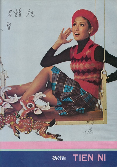 恬妮的写真-1973年《香港影畫》1...
