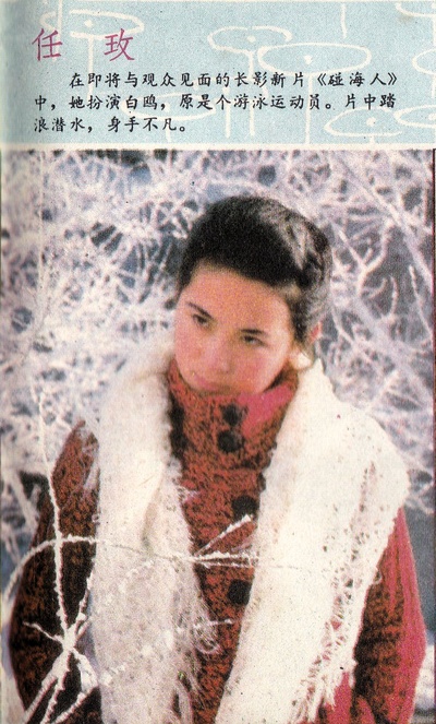 任玫的写真