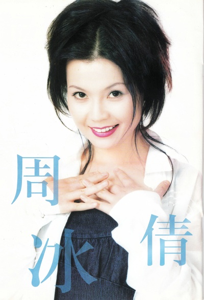 周冰倩的写真