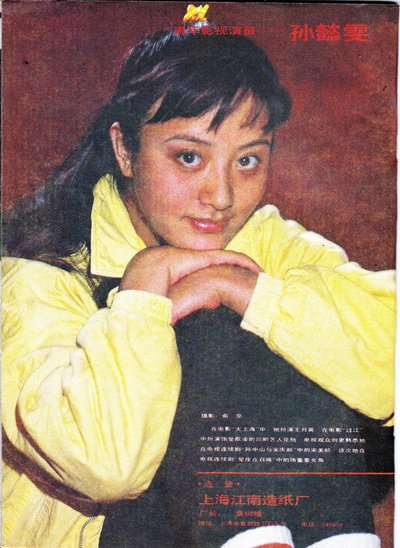 孙懿雯的写真