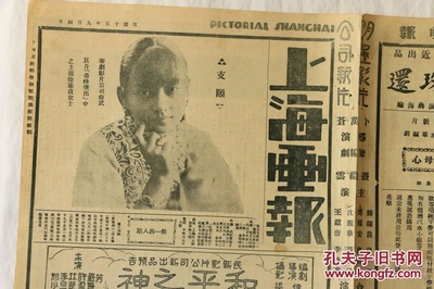 徐素贞的写真-民国15年9月4日《上...