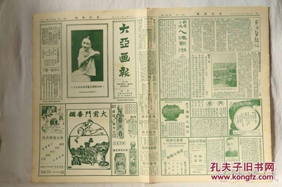 徐素贞的写真-民国19年2月28日《大...