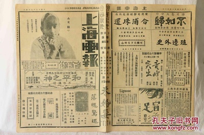 徐素贞的写真-民国15年9月4日《上...