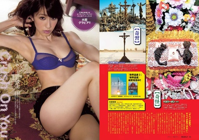 玉置成实的写真-Weekly Playboy 2014 ...
