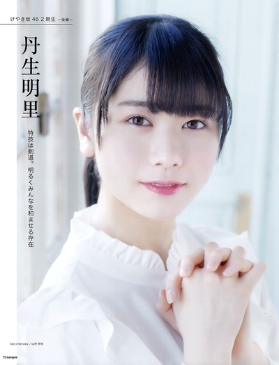 丹生明里的写真