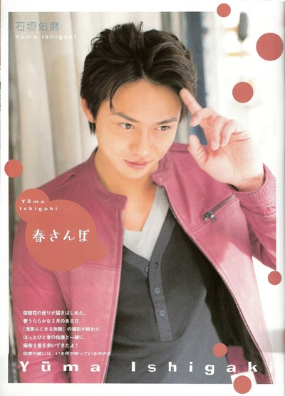 石垣佑磨的写真