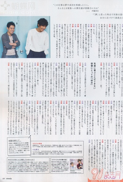 伊藤淳史的写真-《steady.》2013.04