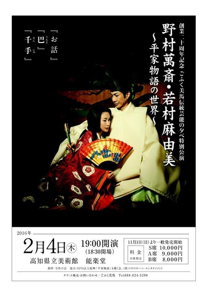 若村麻由美的写真-「野村萬斎・若村麻由...