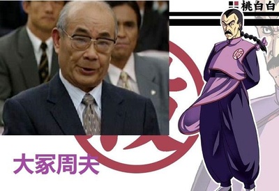 大塚周夫的写真-桃白白