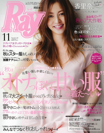 香里奈的写真-Ray(レイ) 2015年 11...