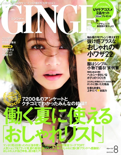 香里奈的写真-GINGER 2015年8月...