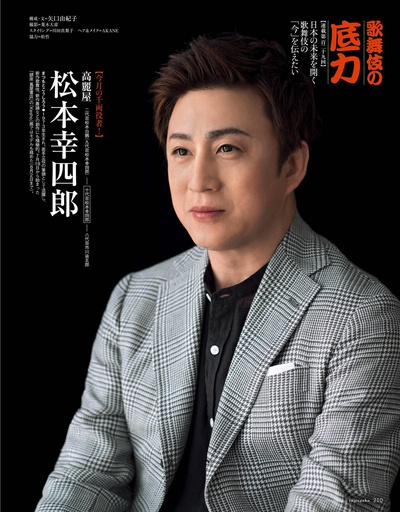 市川染五郎的写真