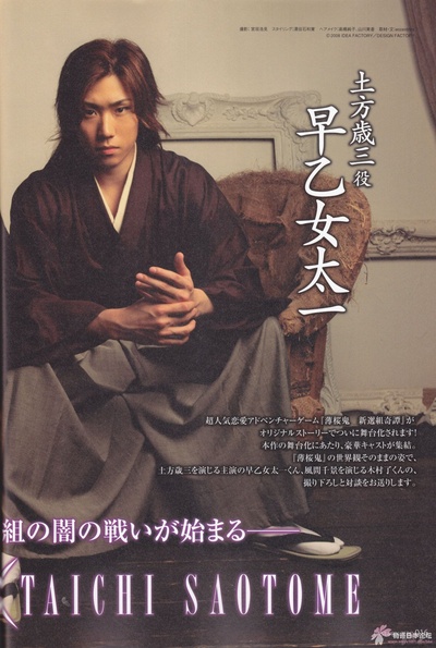 早乙女太一的写真