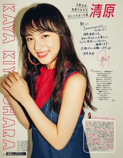 清原果耶的写真