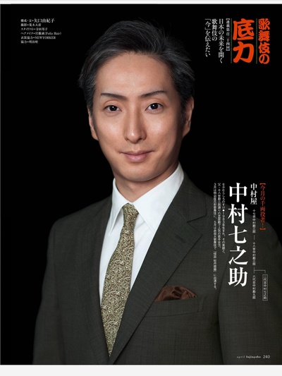 中村七之助的写真