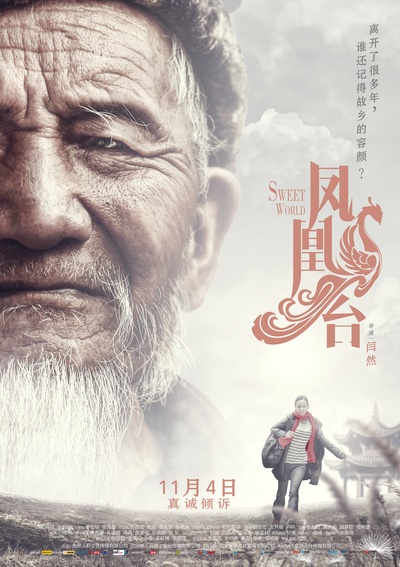 张语庭的写真-《凤凰台》海报