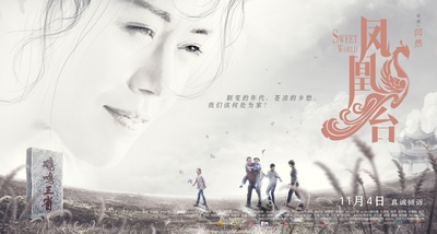 张语庭的写真-《凤凰台》海报