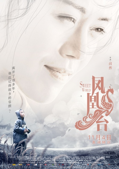 张语庭的写真-《凤凰台》海报