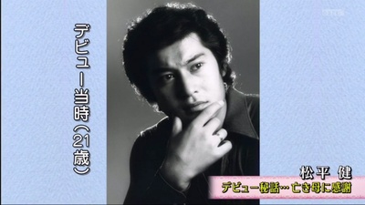 松平健的写真-21岁刚出道时