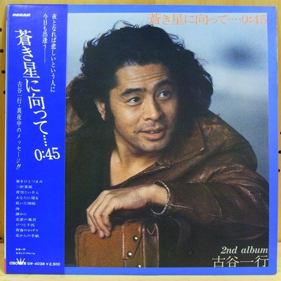 古谷一行的写真