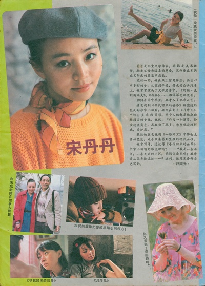 宋丹丹的写真