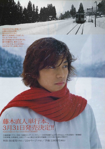 藤木直人的写真