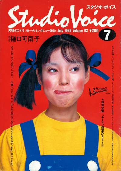 樋口可南子的写真