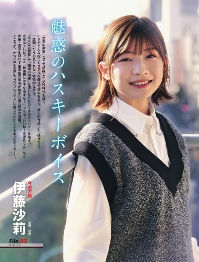伊藤沙莉的写真