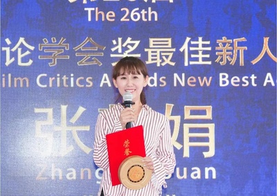 张慧娟的写真-获得上海影评人奖。