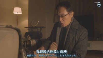 佐野史郎的写真-《亲爱的患者》EP01