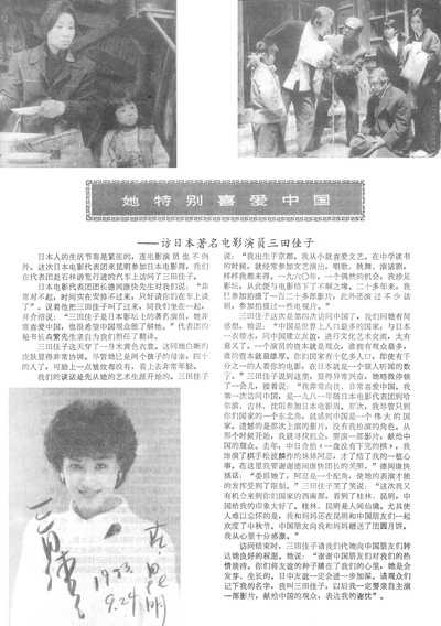 三田佳子的写真-1983年电影杂志