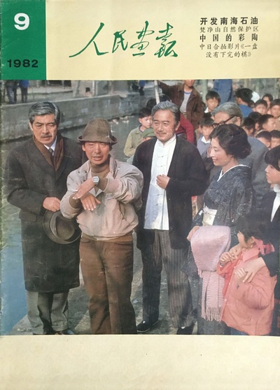 三田佳子的写真-1982年9月《人民画报...