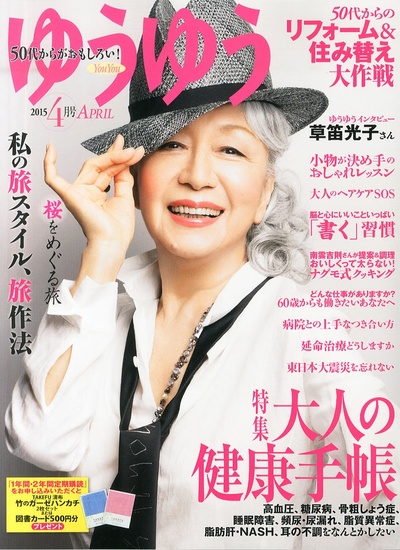 草笛光子的写真-ゆうゆう 2015年 04月...