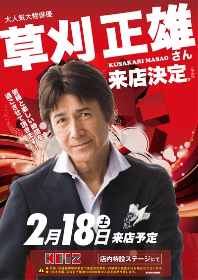 草刈正雄的写真