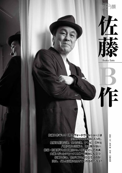 佐藤B作的写真-GALAC　2016年 9月...