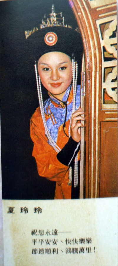 夏玲玲的写真