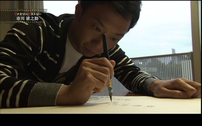 市川猿之助的写真