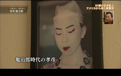 市川猿之助的写真