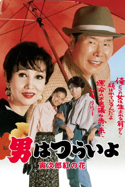 渥美清的写真-48