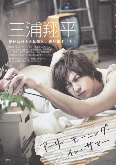 三浦翔平的写真