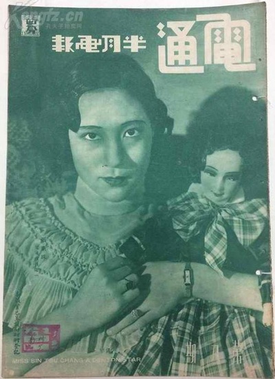 张新珠的写真-电通半月画报第八期