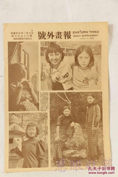 张新珠的写真-民国25年1月8日《号...