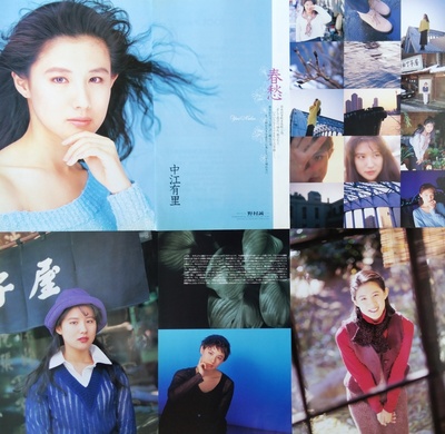 中江有里的写真